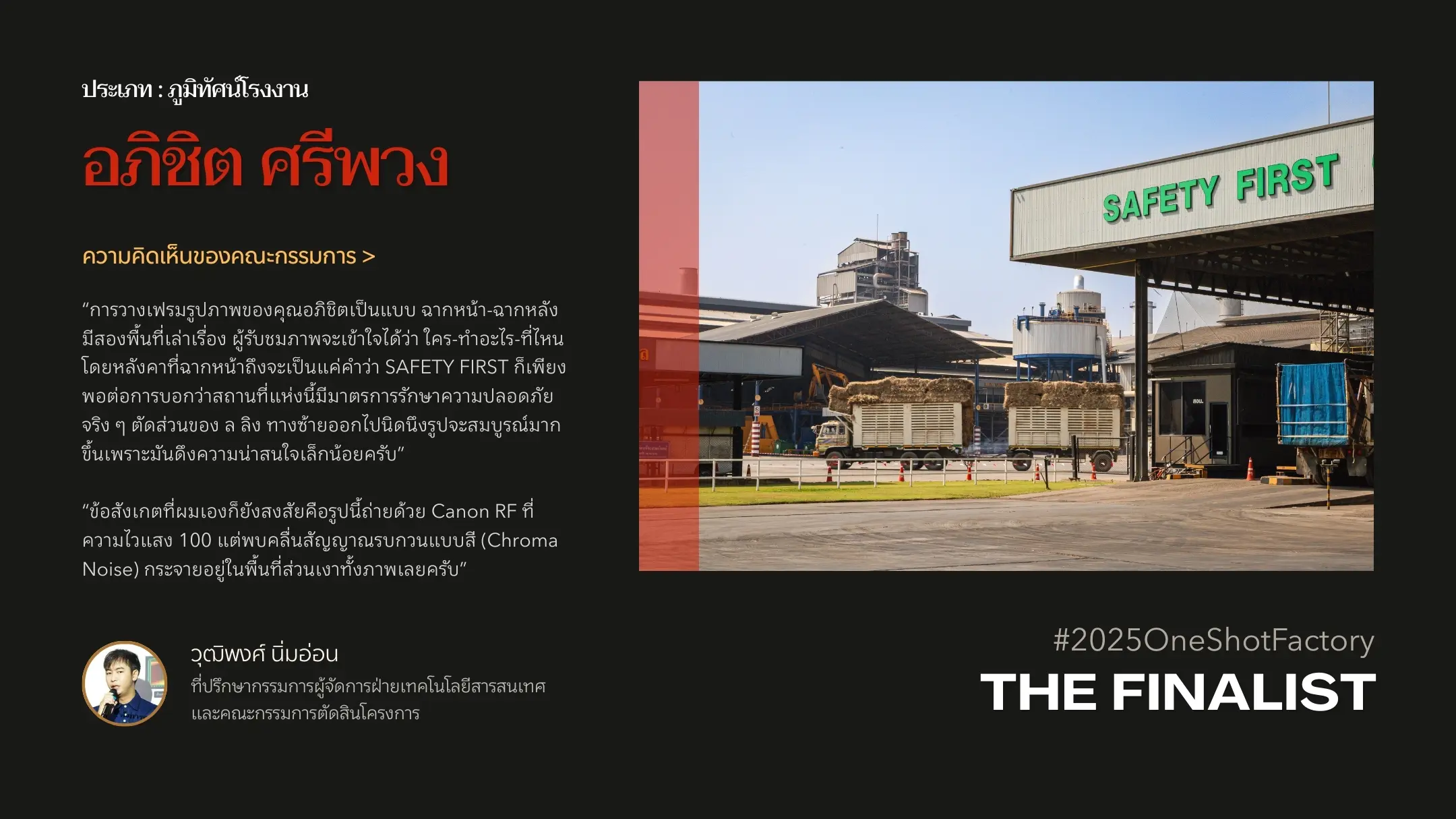 ความคิดเห็น – อภิชิต ศรีพวง