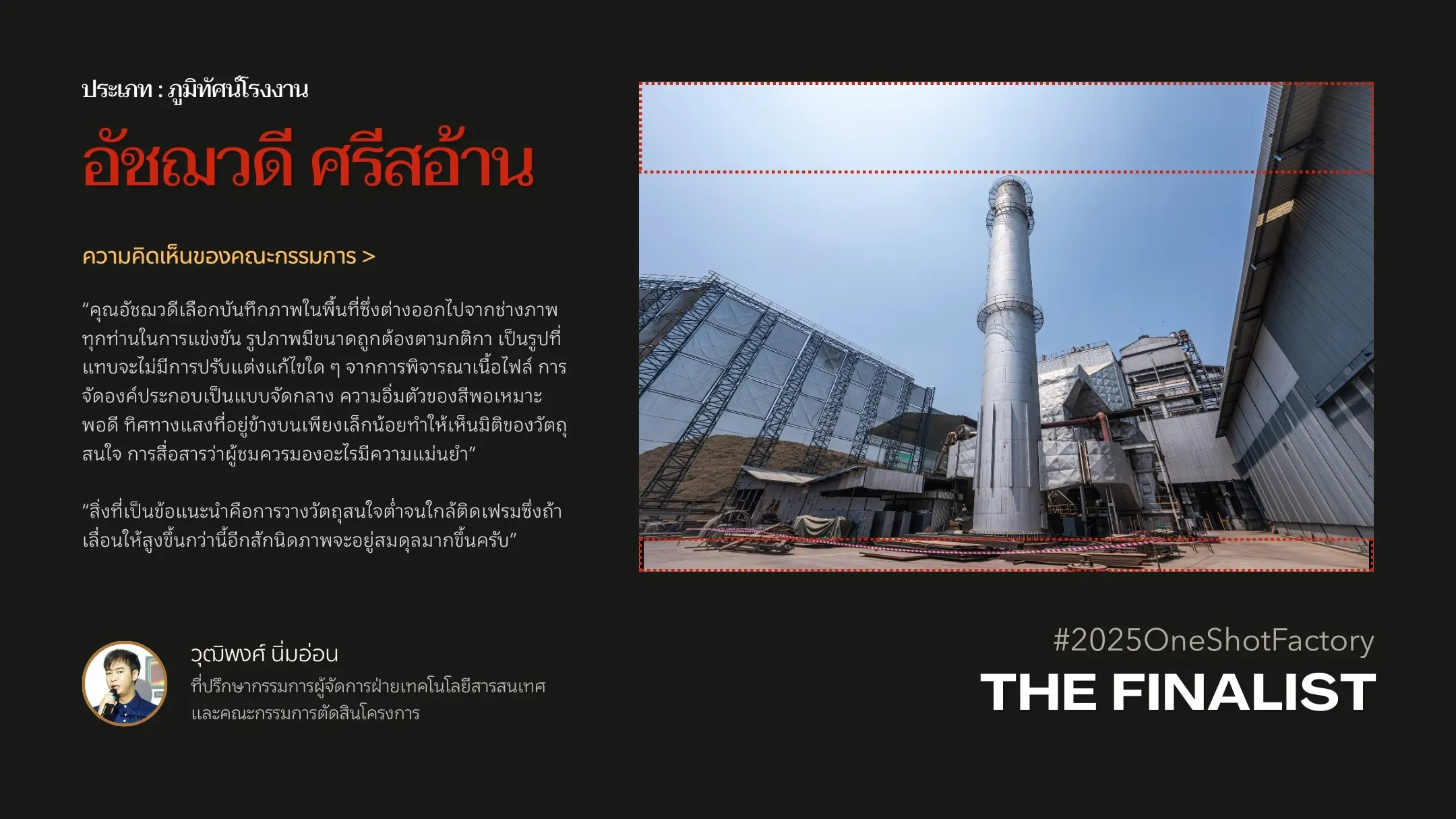 ความคิดเห็น – อัชฌวดี ศรีสอ้าน