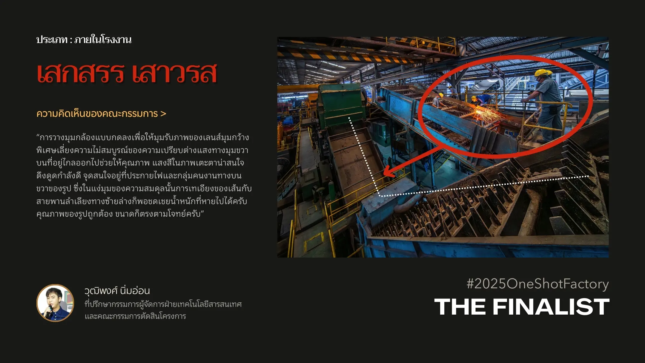 ความคิดเห็น – เสกสรร เสาวรส
