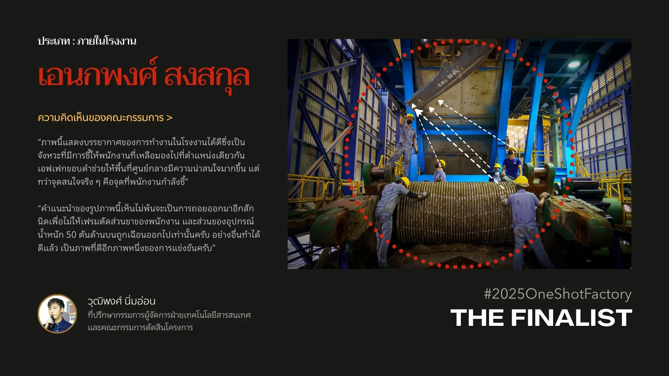 ความคิดเห็น – เอนกพงศ์ สงสกุล