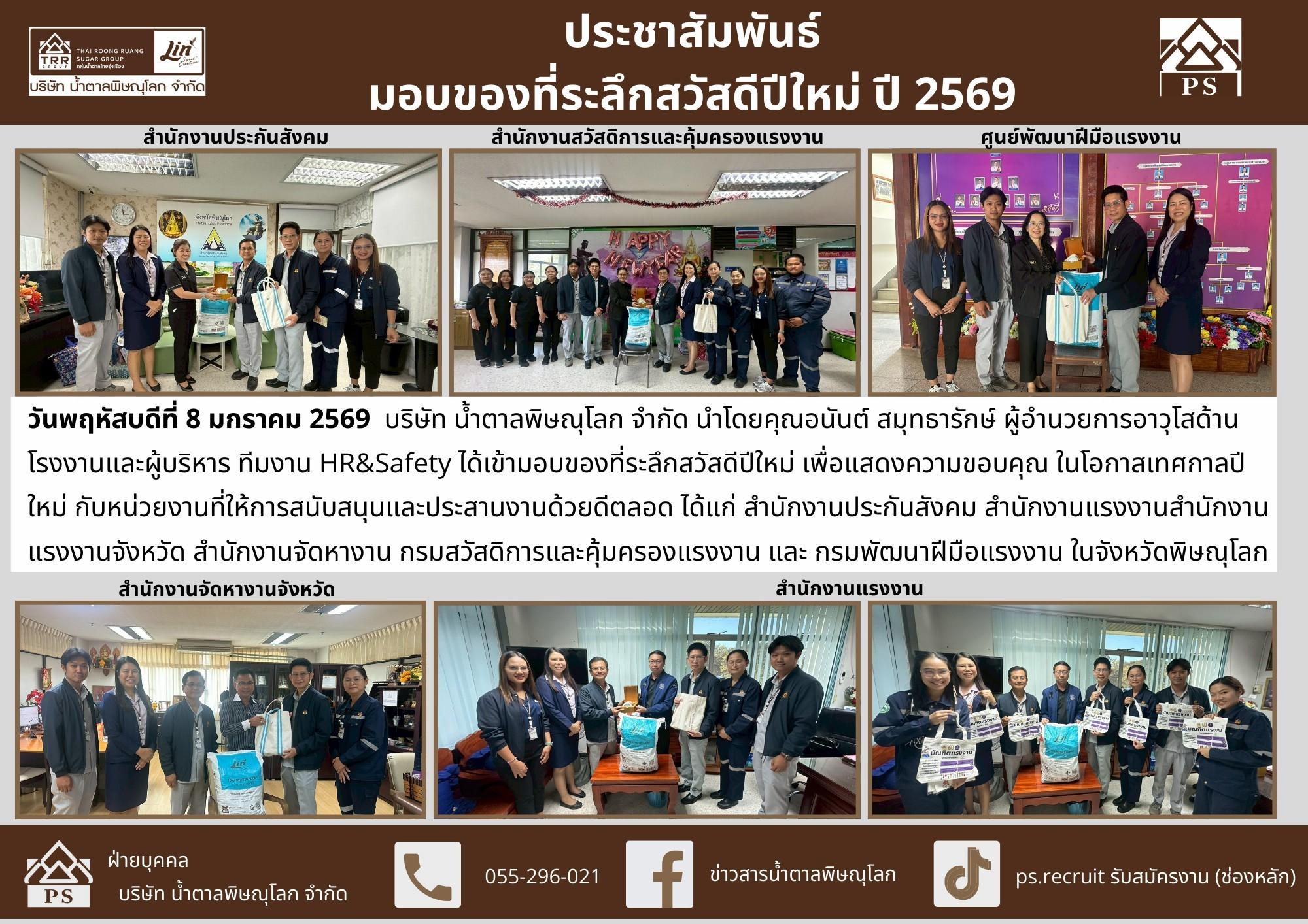 ภาพบรรยากาศการเข้าสวัสดีปีใหม่หน่วยงาน